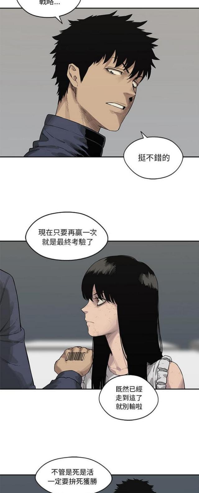 快递骑士漫画,第40话2图