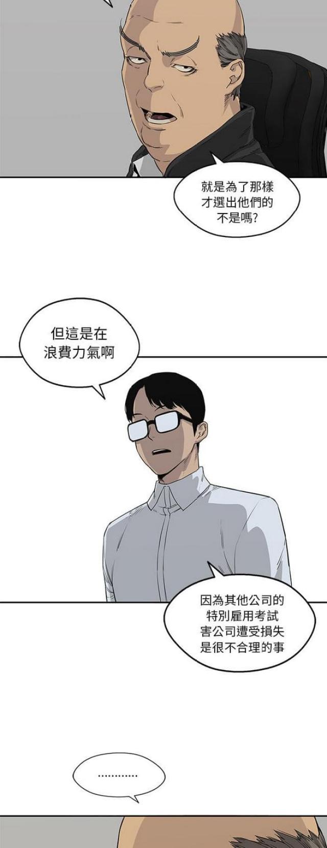 快递骑士卡怎么办理漫画,第27话1图