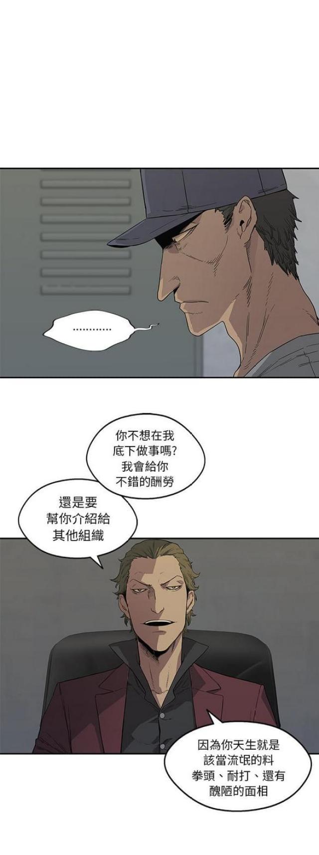 快递骑士卡怎么办理漫画,第30话1图