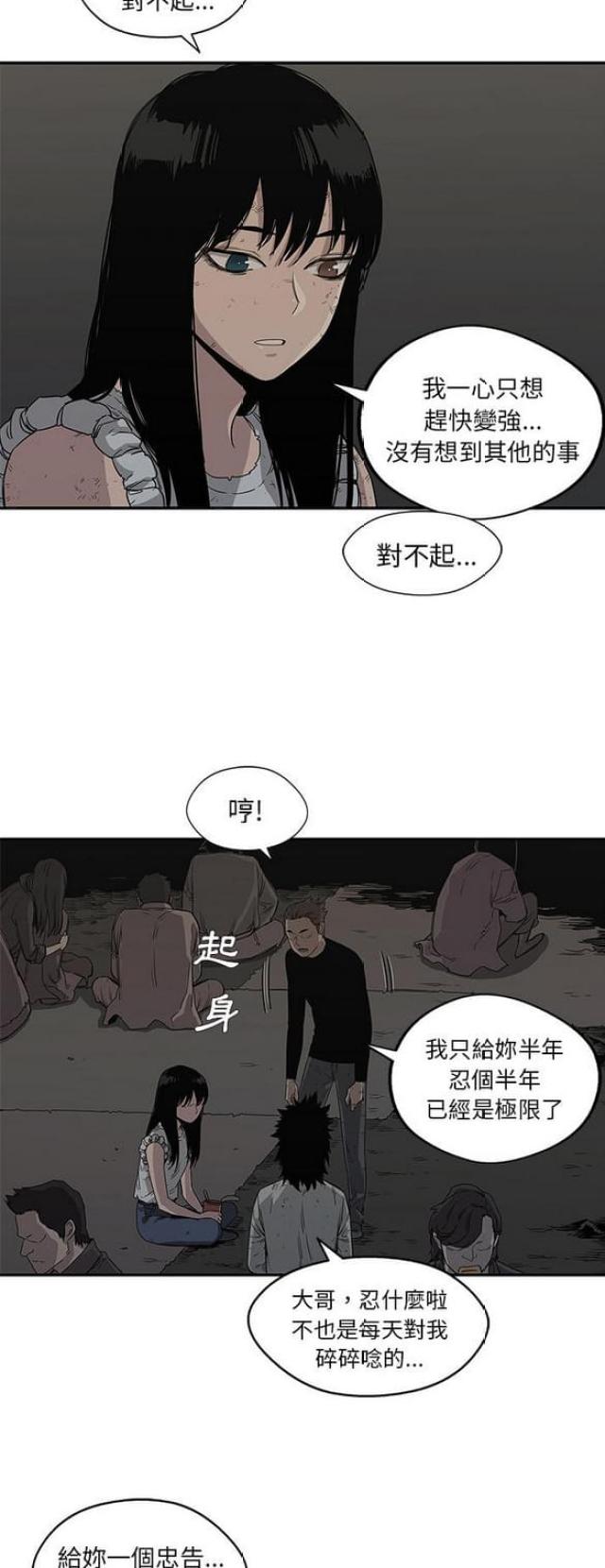 快递骑士攻略漫画,第27话1图