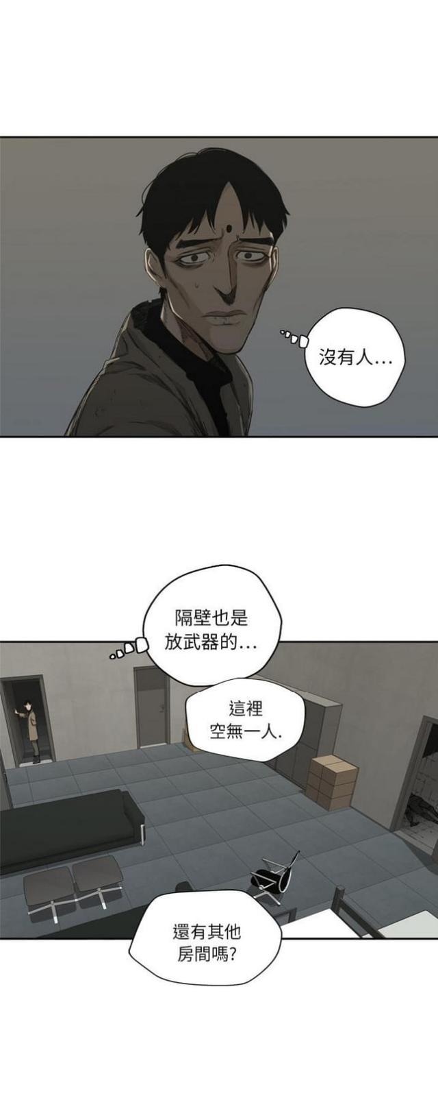 快递骑士卡怎么办理漫画,第18话2图