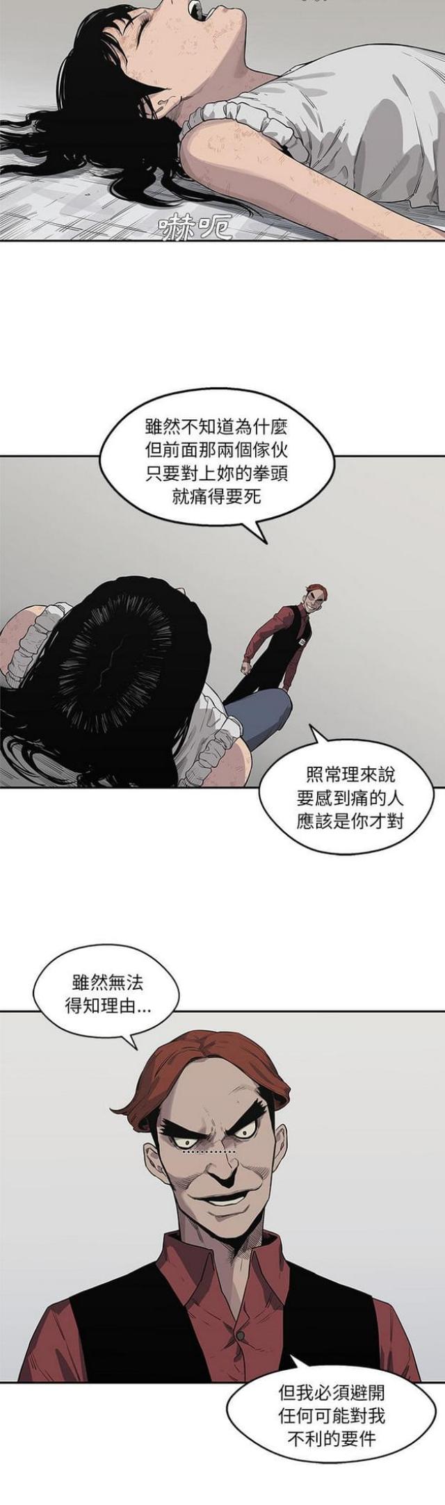 快递骑士卡怎么办理漫画,第41话1图