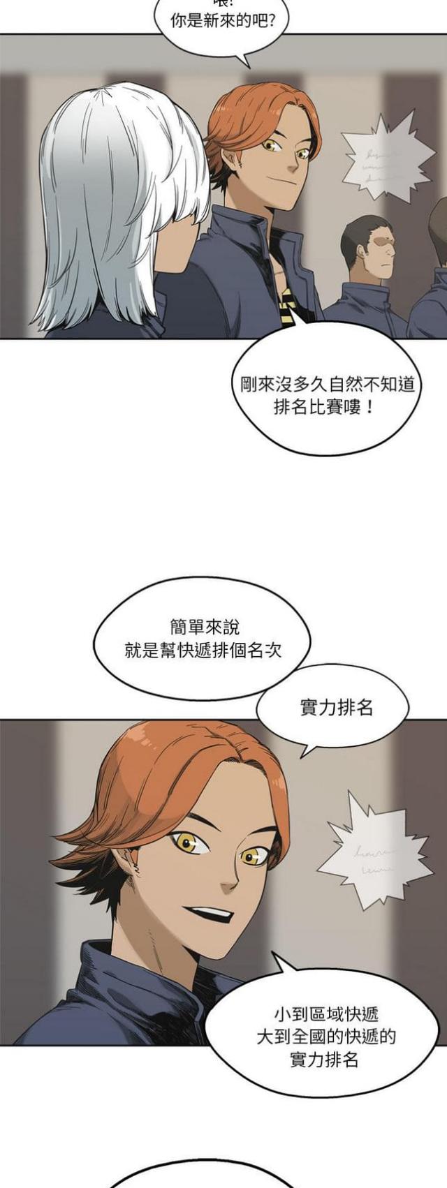 快递企业有哪些漫画,第11话1图