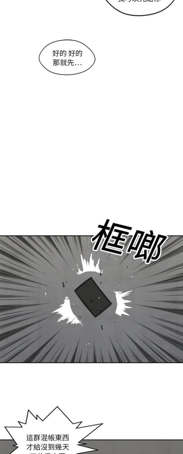 快递企业有哪些漫画,第16话1图