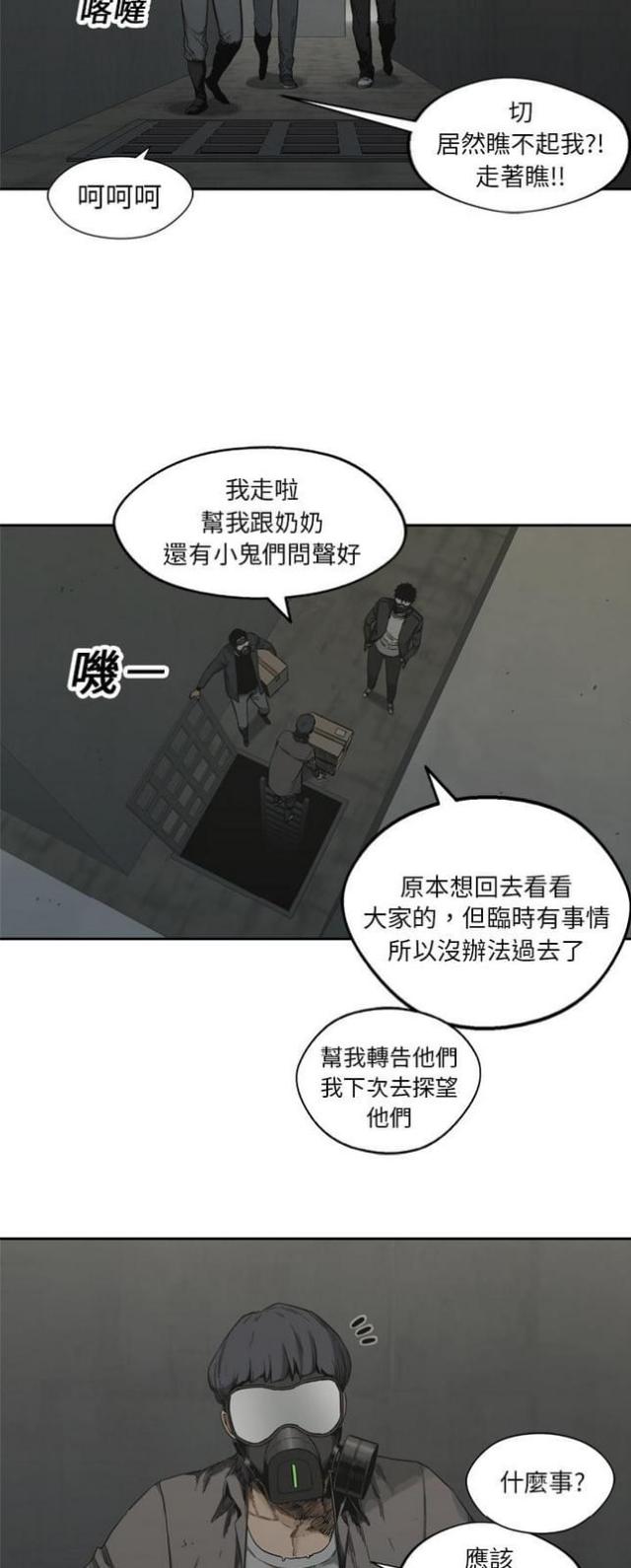 快递骑士漫画无弹窗漫画,第14话2图