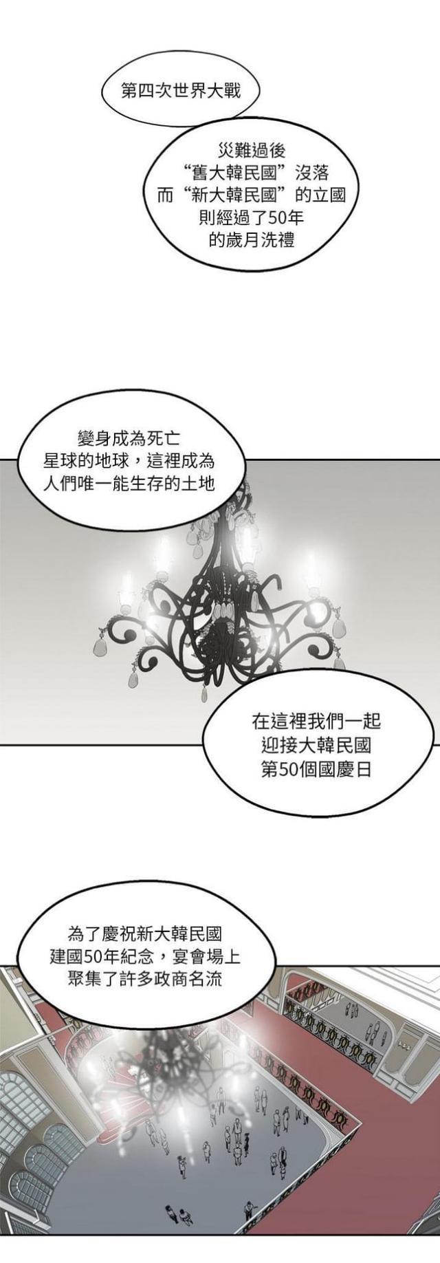 快递骑士韩国漫画,第14话1图