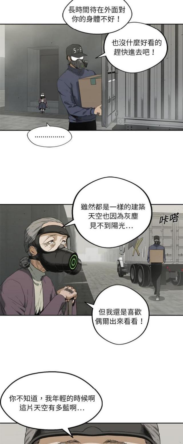 快递骑士卡怎么办理漫画,第10话2图