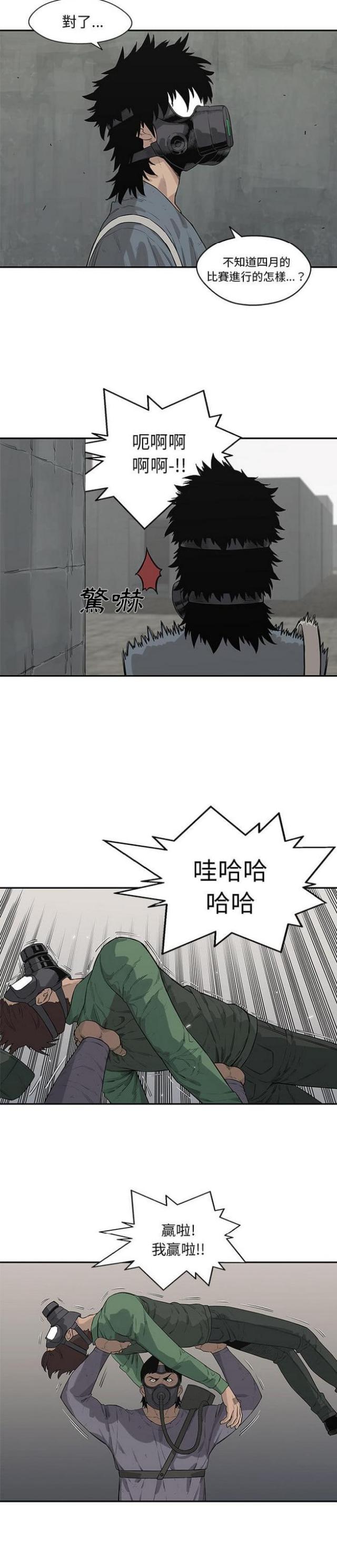 快递骑行手套漫画,第42话2图