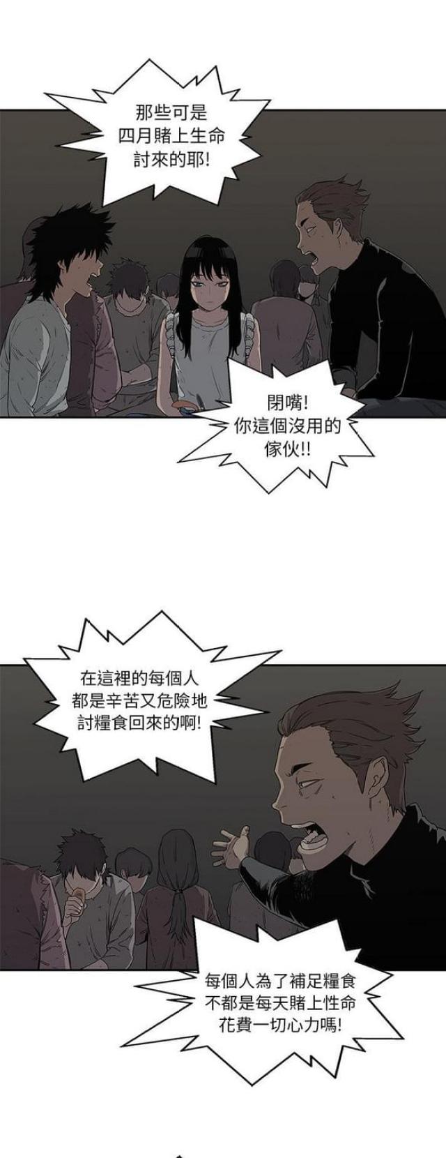 快递骑士礼物攻略漫画,第27话1图