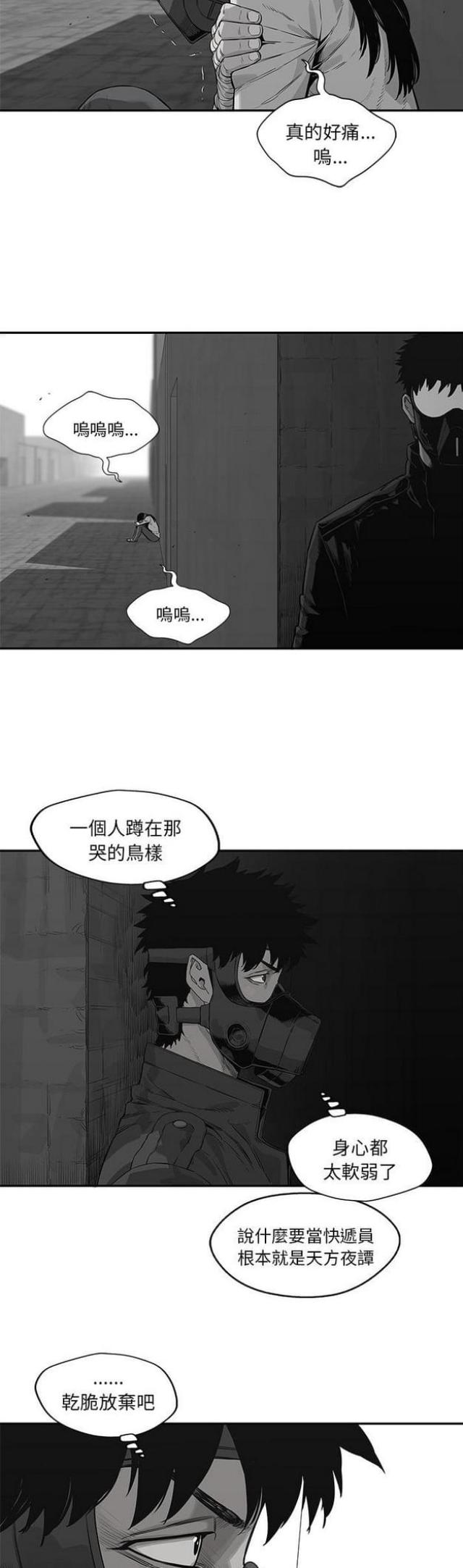 顺丰快递骑士漫画,第41话1图