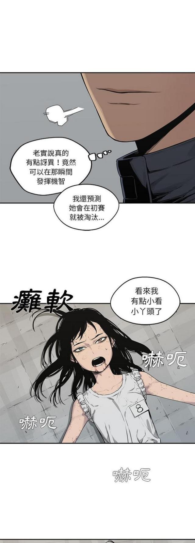 快递骑士卡怎么办理漫画,第37话2图