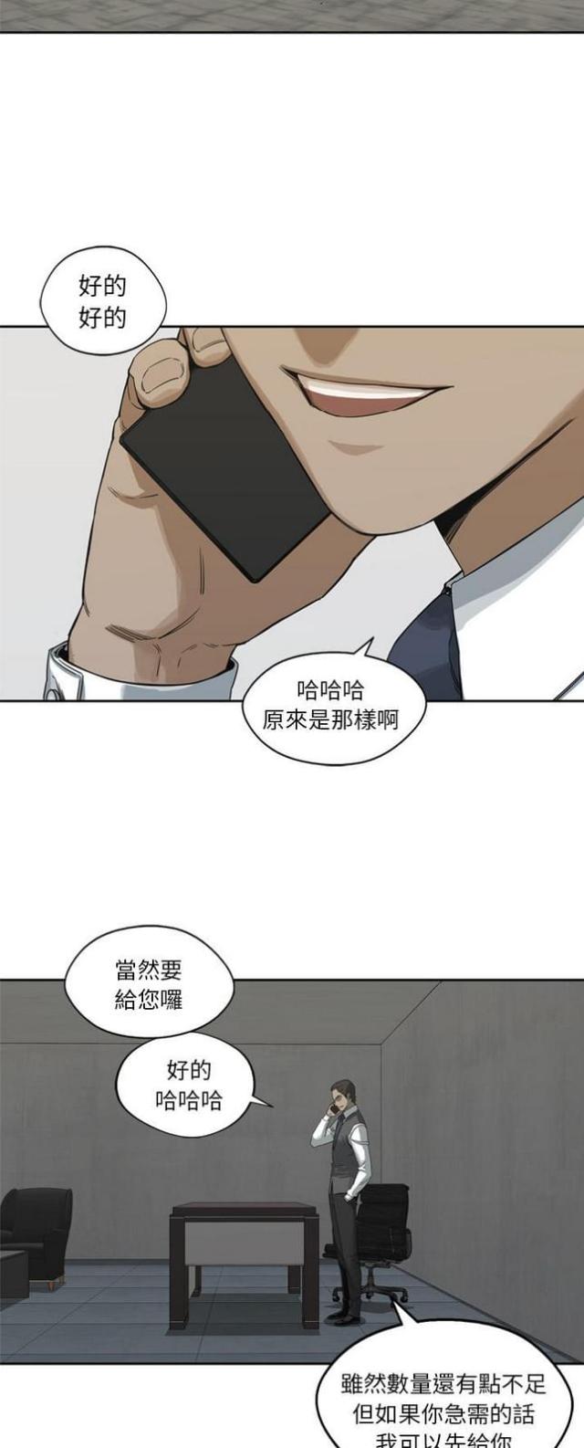 快递企业有哪些漫画,第16话2图