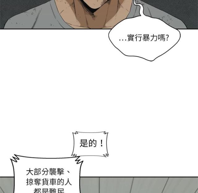 快递骑士礼物攻略漫画,第9话1图