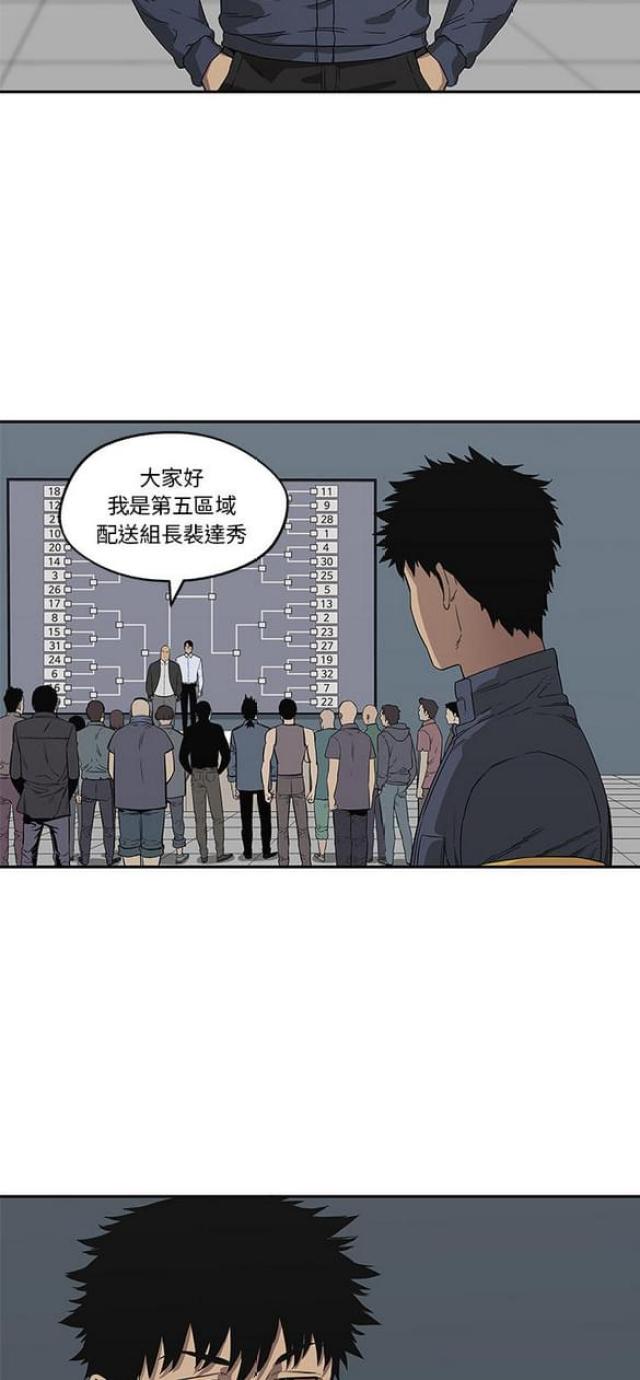 快递骑手小哥漫画,第34话2图