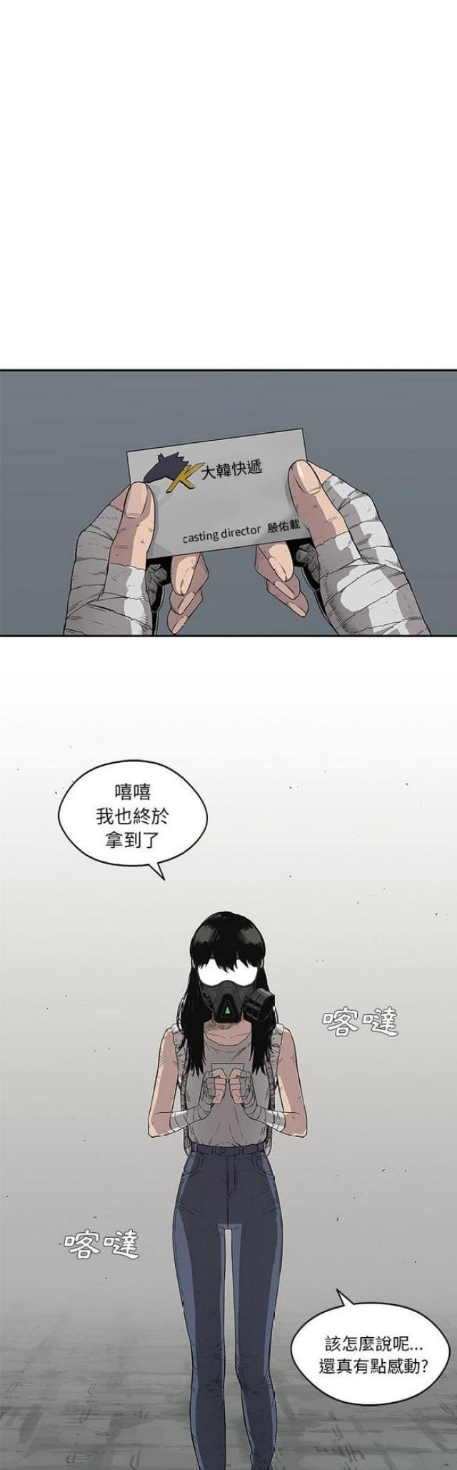 快递骑士漫画,第31话1图