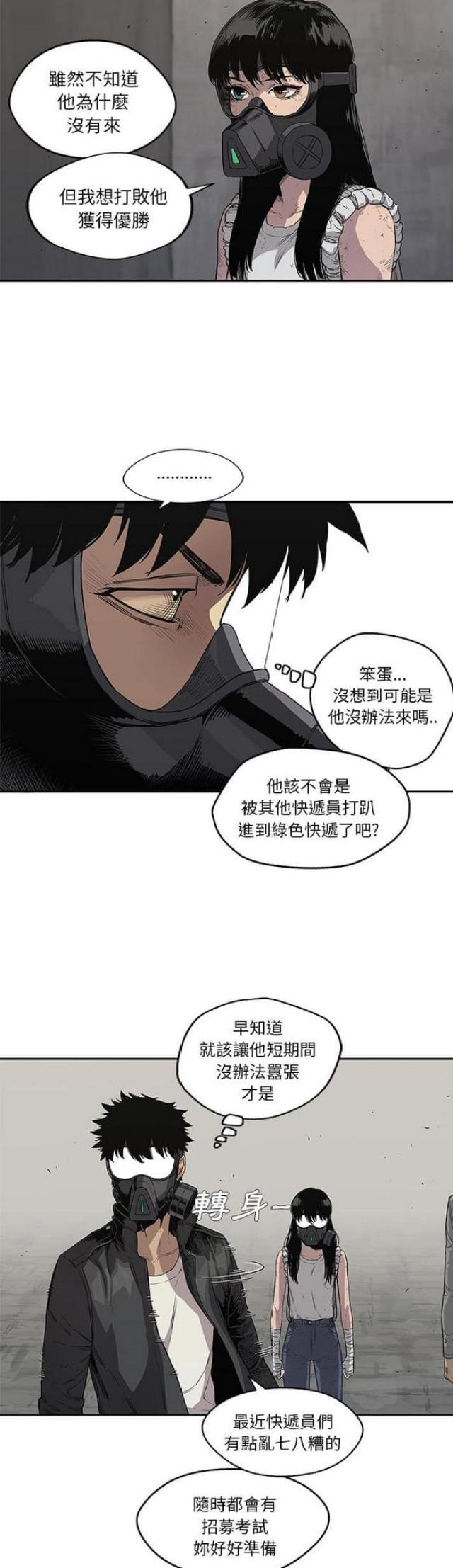 快递企业有哪些漫画,第31话1图