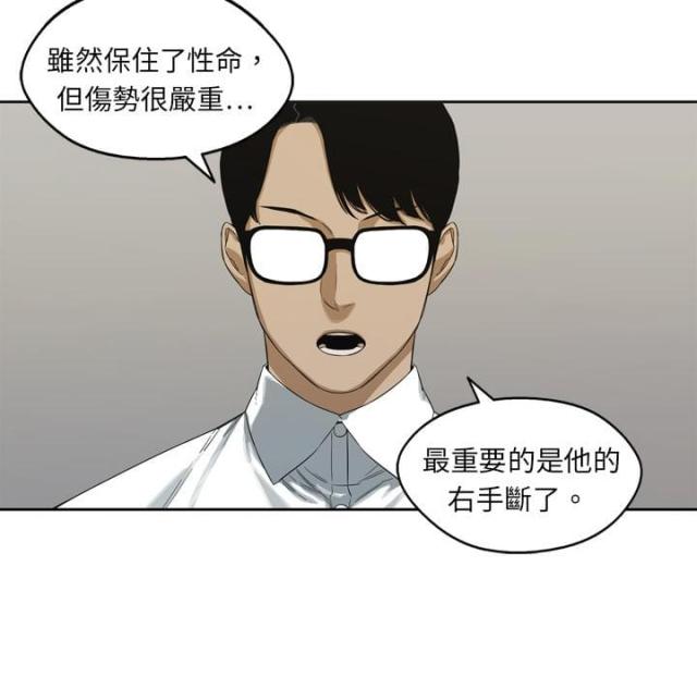 快递骑士礼物攻略漫画,第3话2图