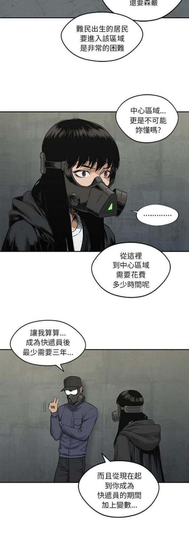 快递骑士漫画免费阅读漫画,第24话1图