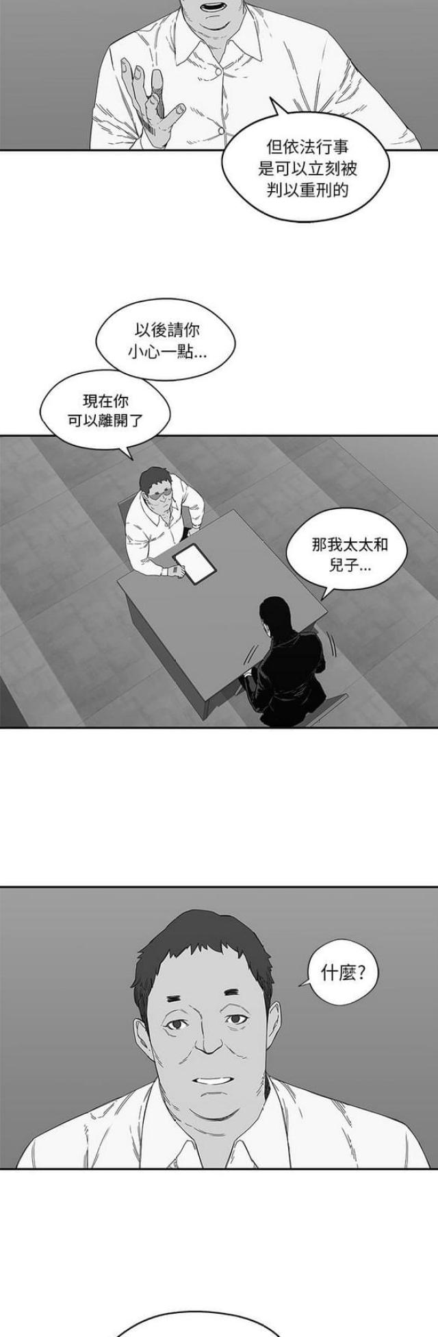 快递骑士漫画,第23话2图