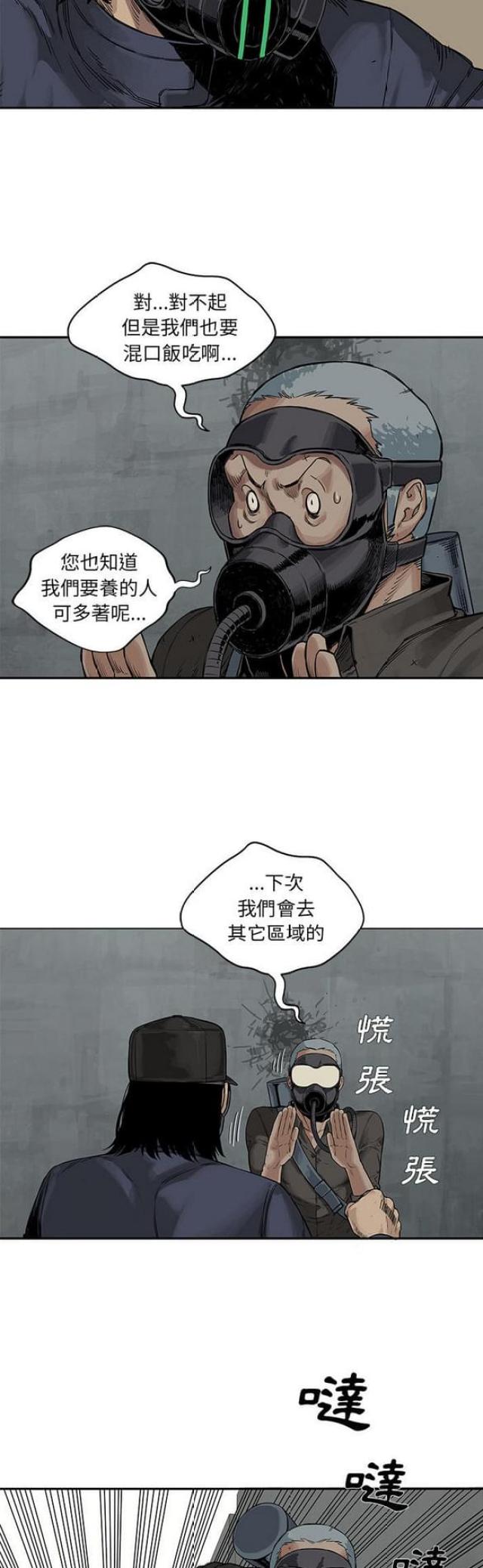 快递骑士礼物攻略漫画,第25话2图