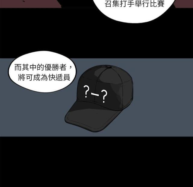 快递企业有哪些漫画,第2话2图