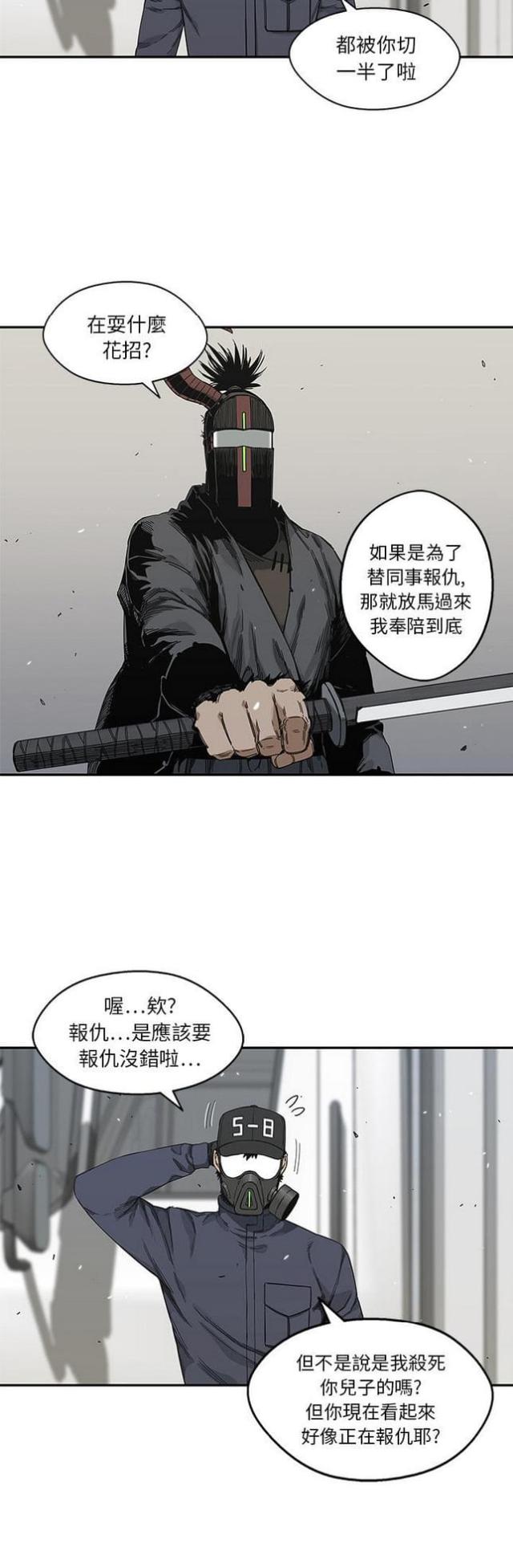 快递骑士礼物攻略漫画,第20话1图