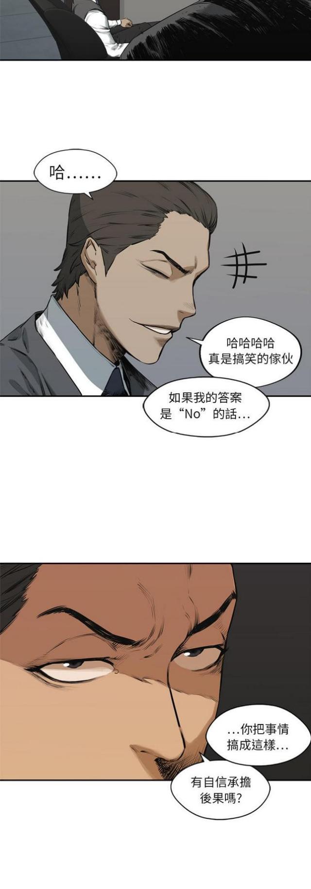 快递骑手是什么漫画,第17话1图