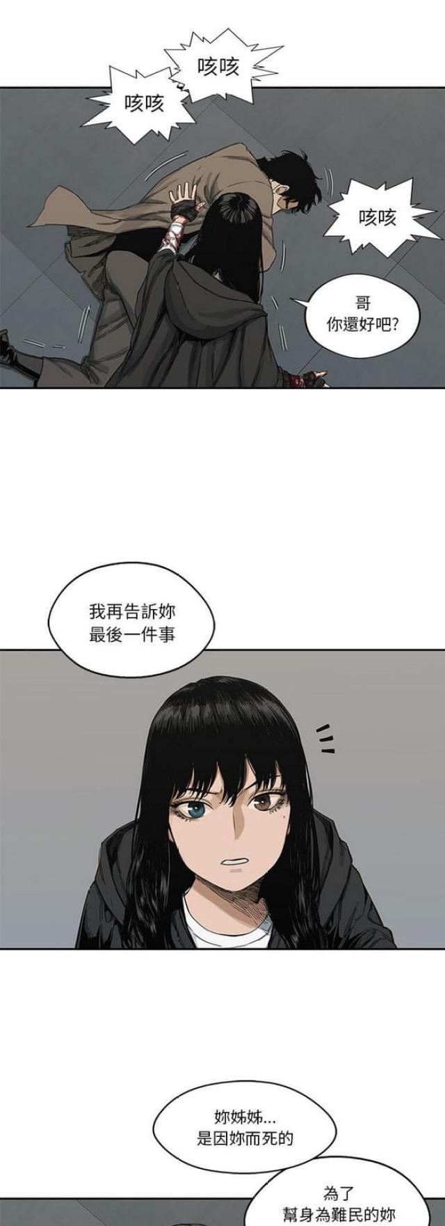 快递骑士礼物攻略漫画,第22话1图