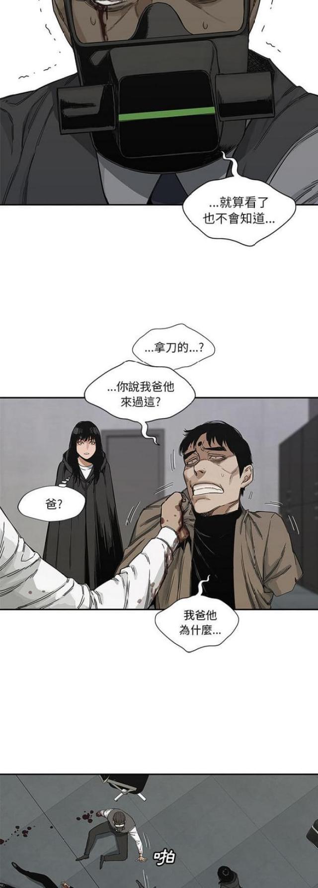 快递骑手哪个平台漫画,第22话2图