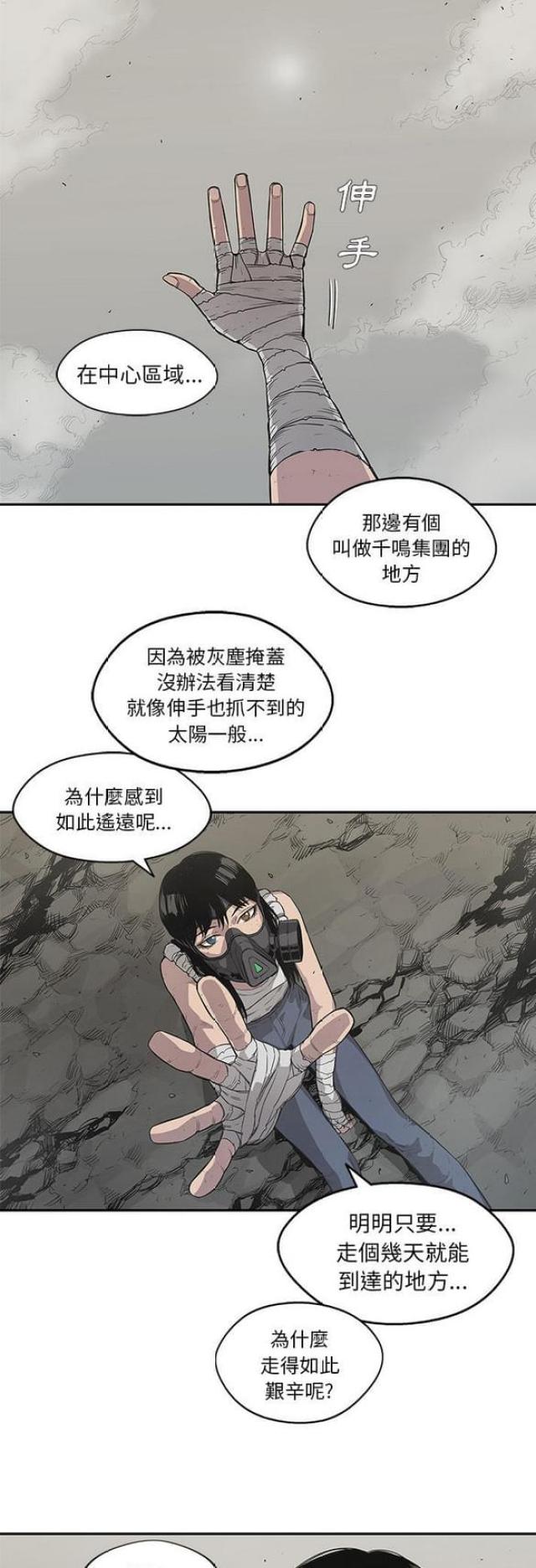 快递骑士漫画免费阅读漫画,第32话1图