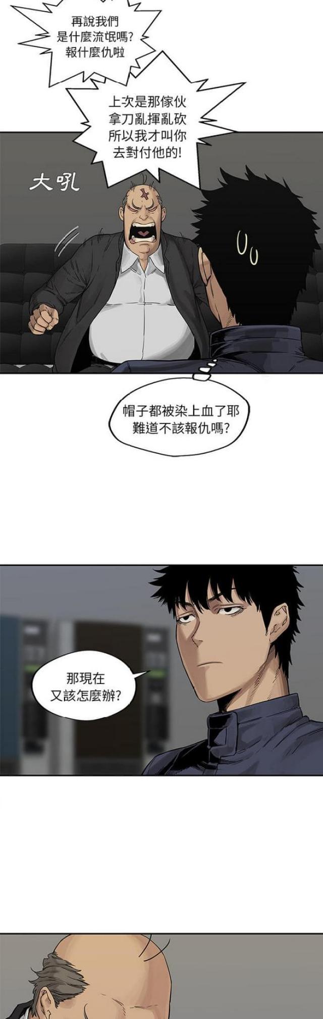 快递骑士卡怎么办理漫画,第26话1图