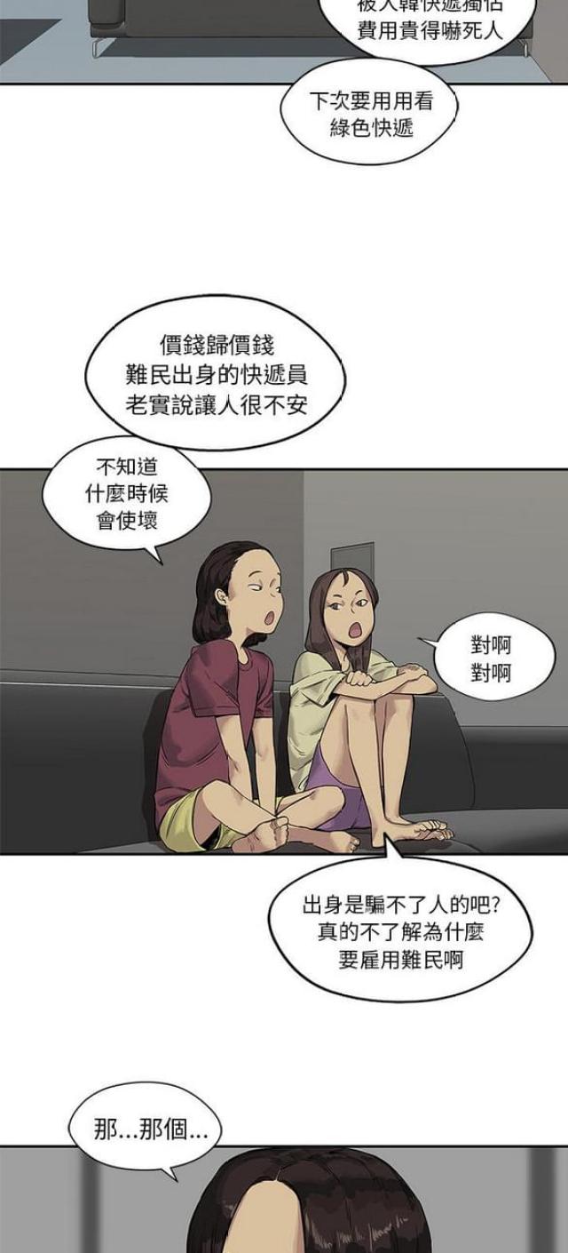 快递企业有哪些漫画,第25话2图