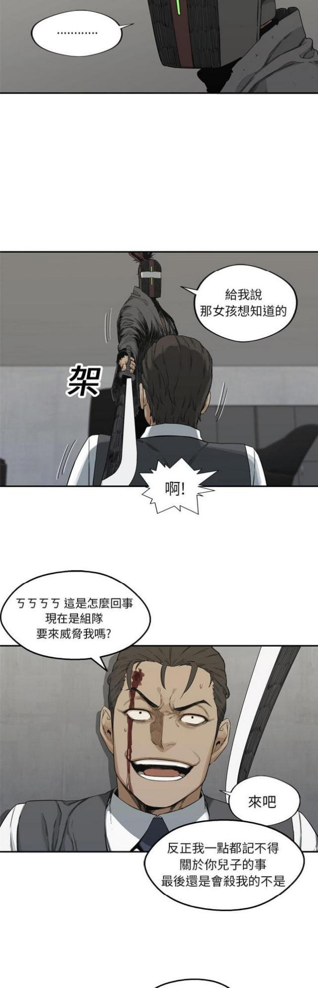快递企业有哪些漫画,第18话2图