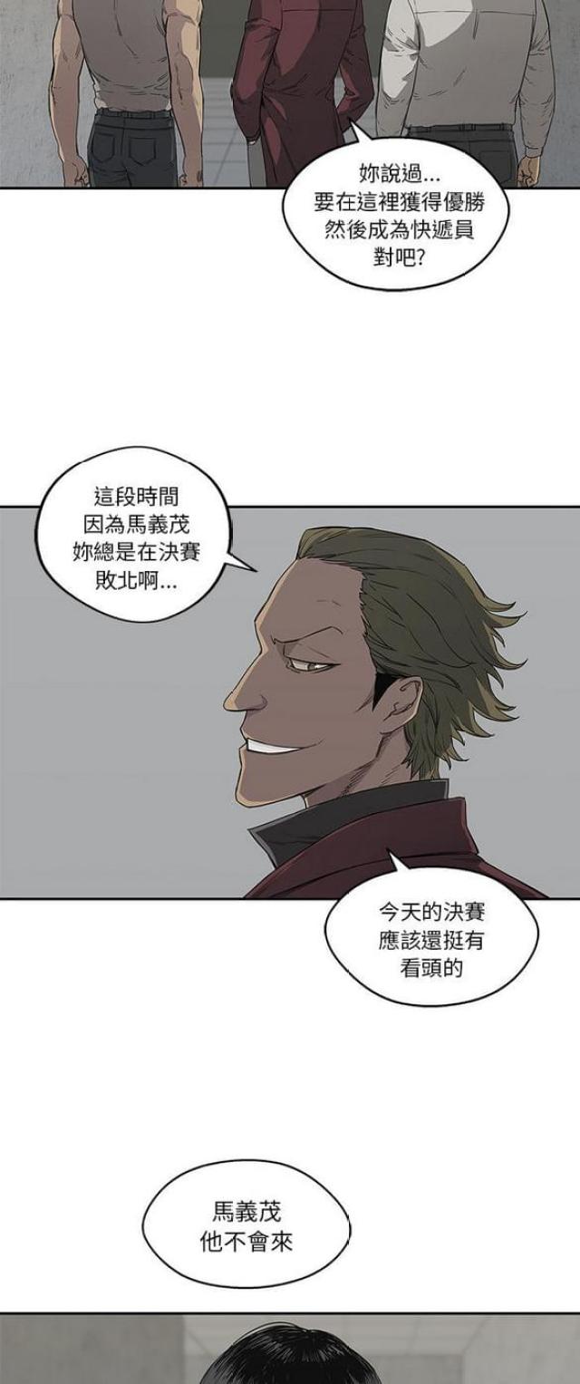 快递企业安全生产培训记录内容漫画,第29话2图