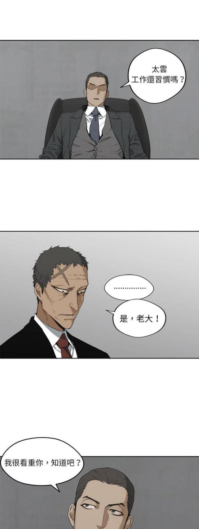 快递企业有哪些漫画,第11话1图