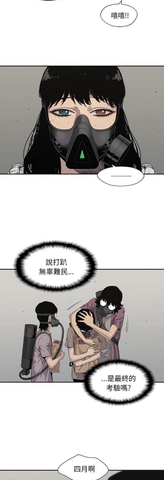 快递骑士卡怎么办理漫画,第32话1图