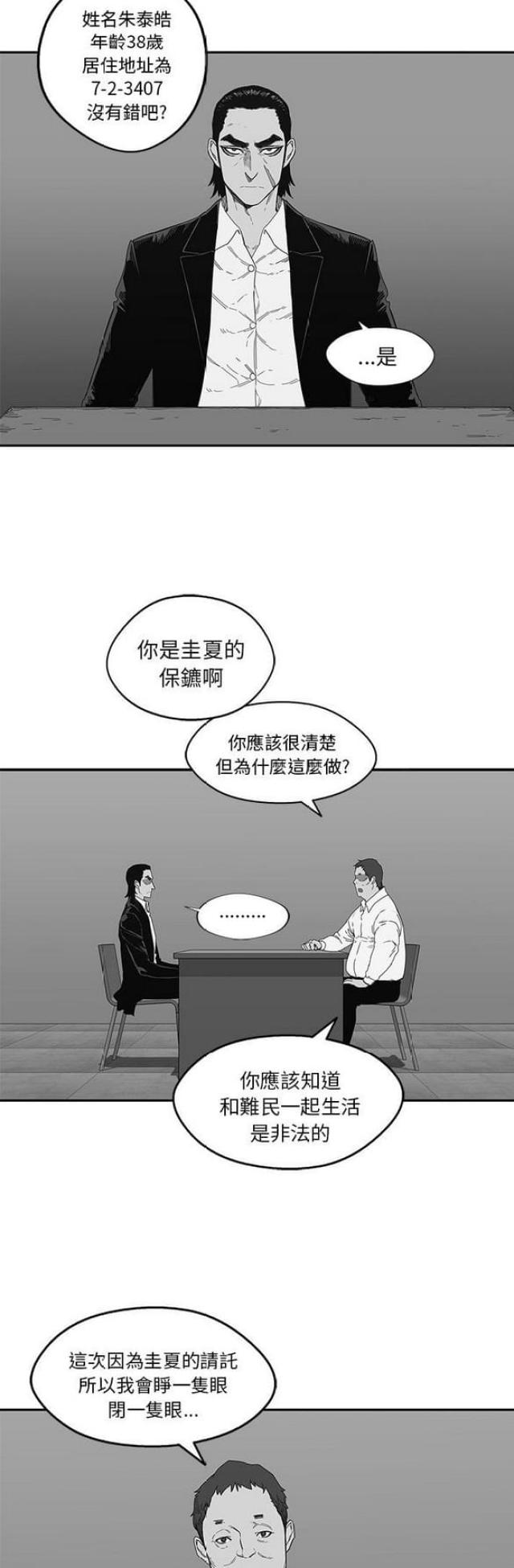 快递骑士卡怎么办理漫画,第23话1图