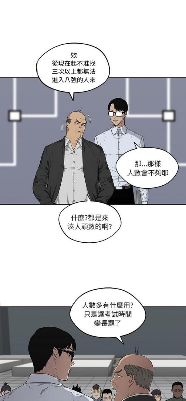 快递骑士官网漫画,第34话2图