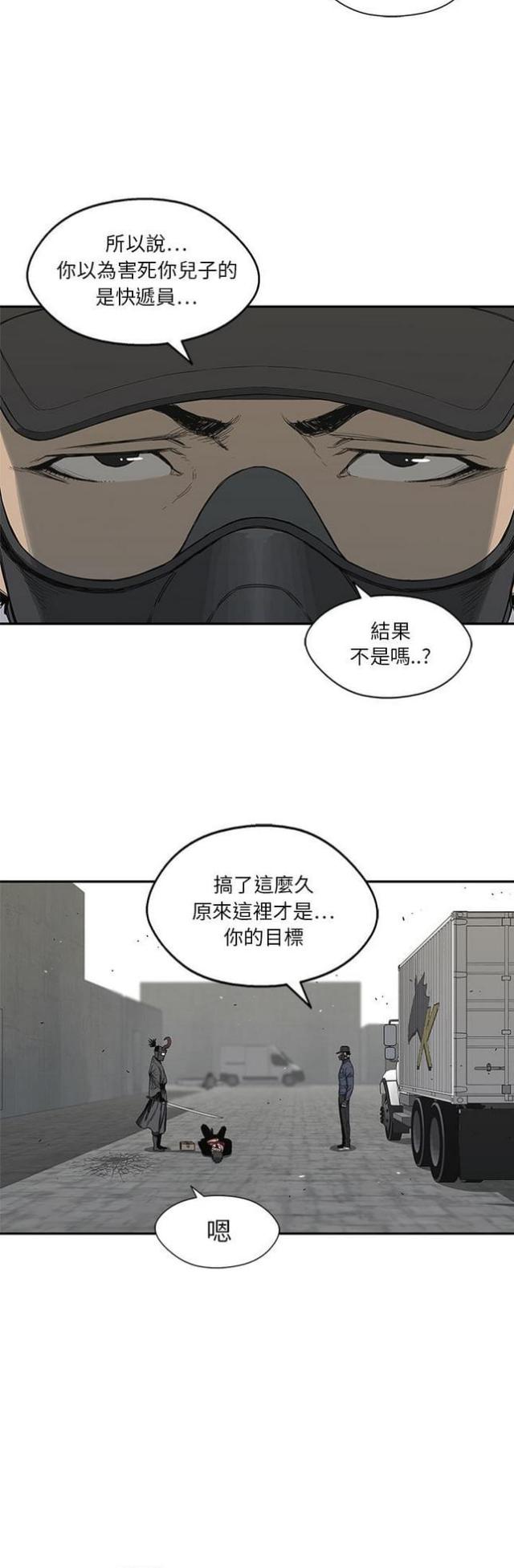 快递骑手可以看到备注吗漫画,第20话2图