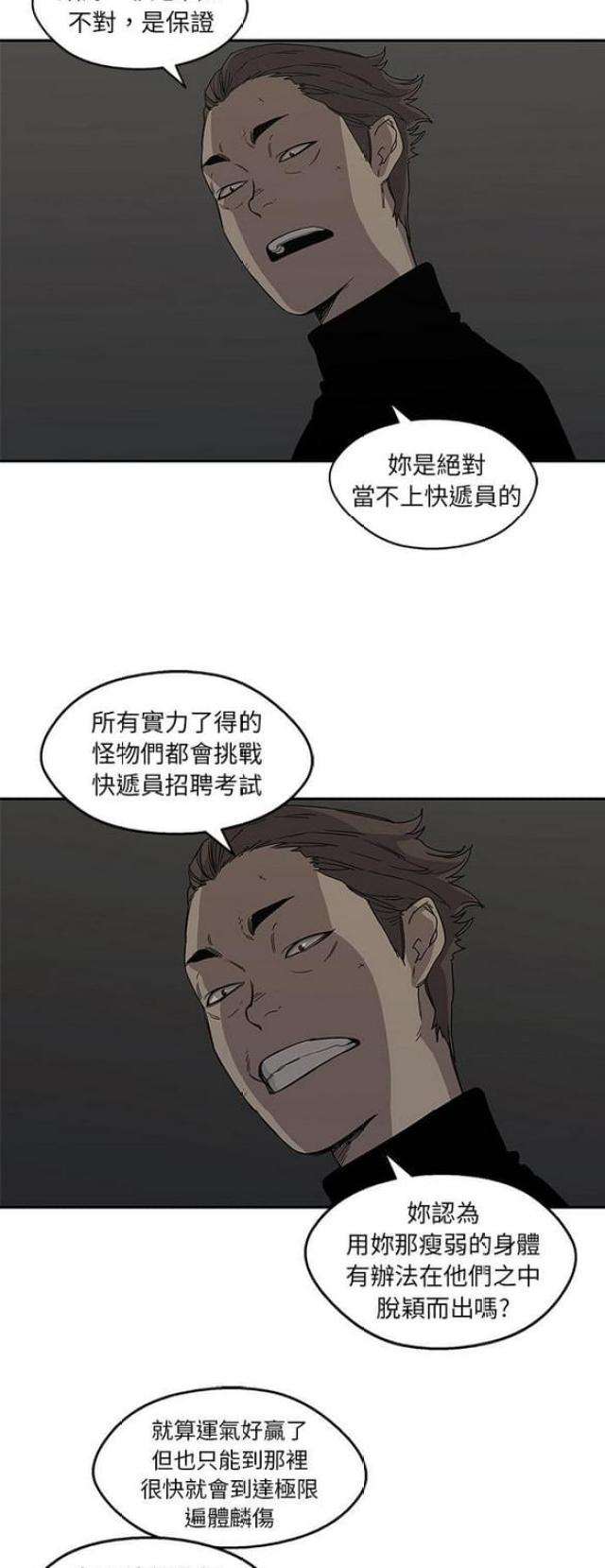 快递骑手冬天保暖装备漫画,第27话2图