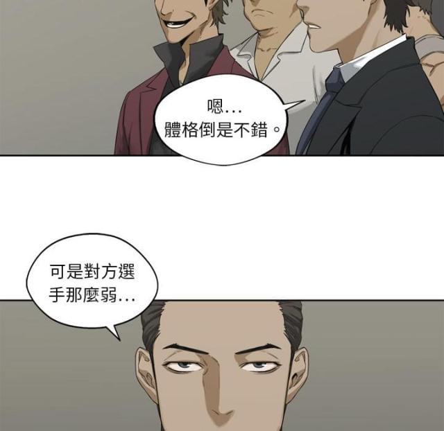 快递骑士攻略漫画,第3话2图