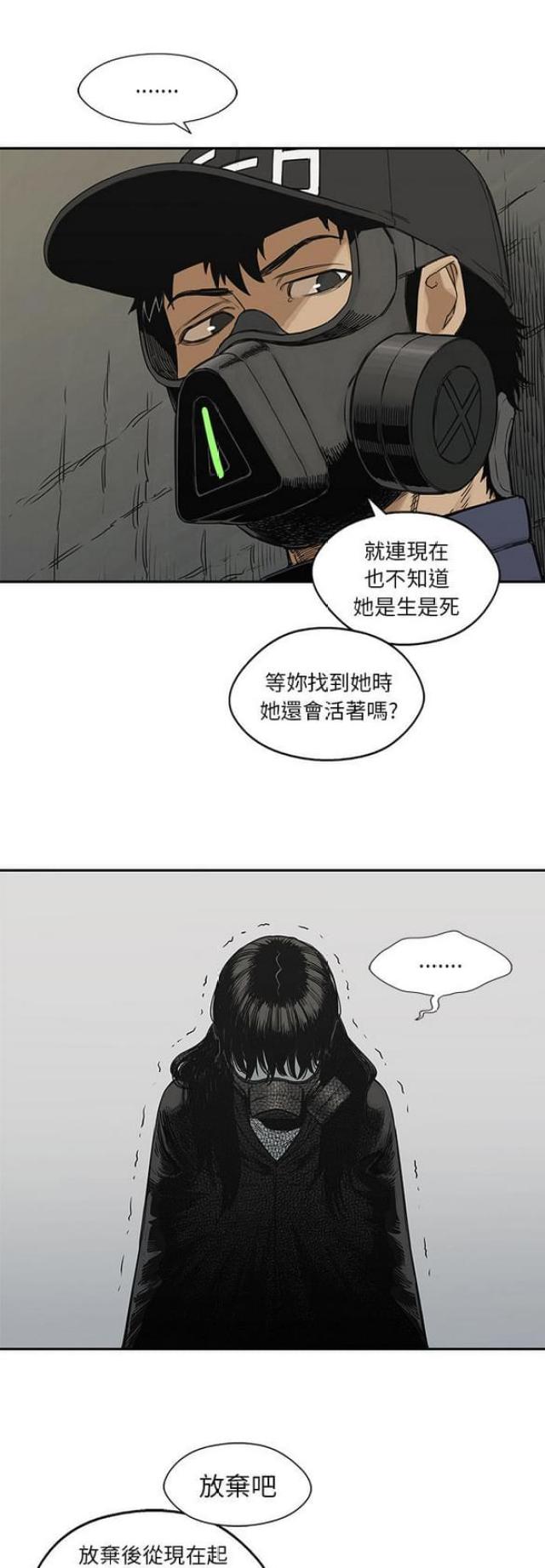 快递骑士礼物攻略漫画,第24话2图