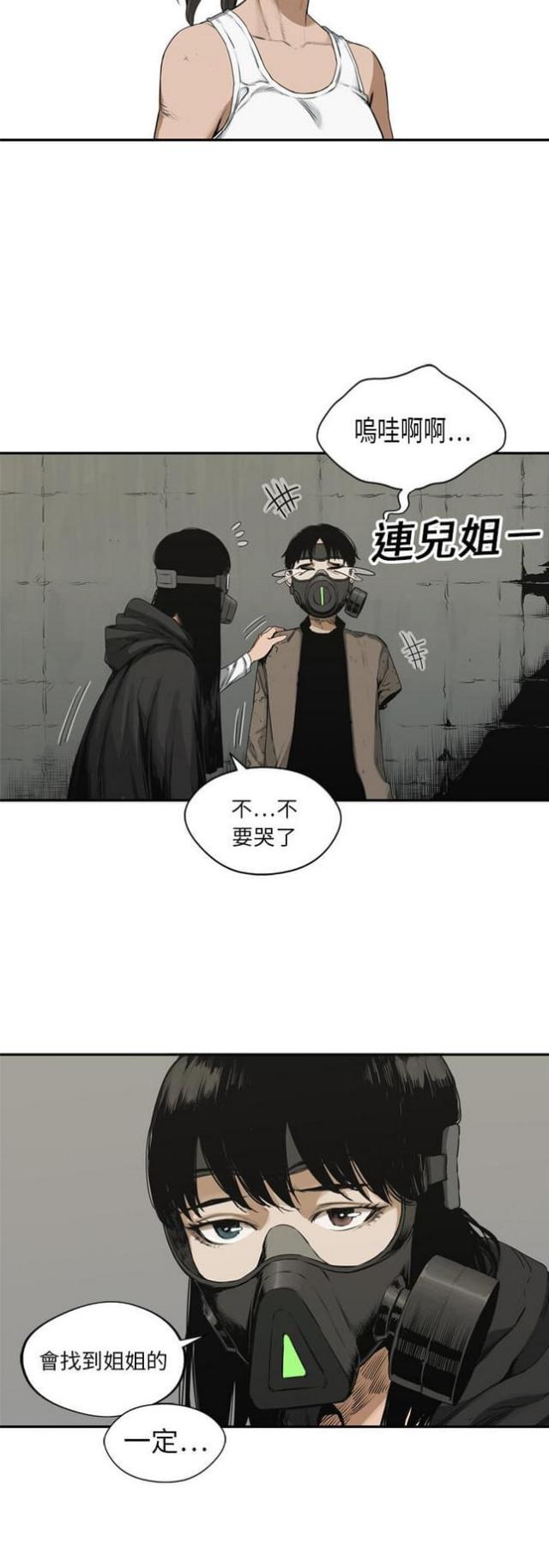 快递骑士礼物攻略漫画,第17话2图