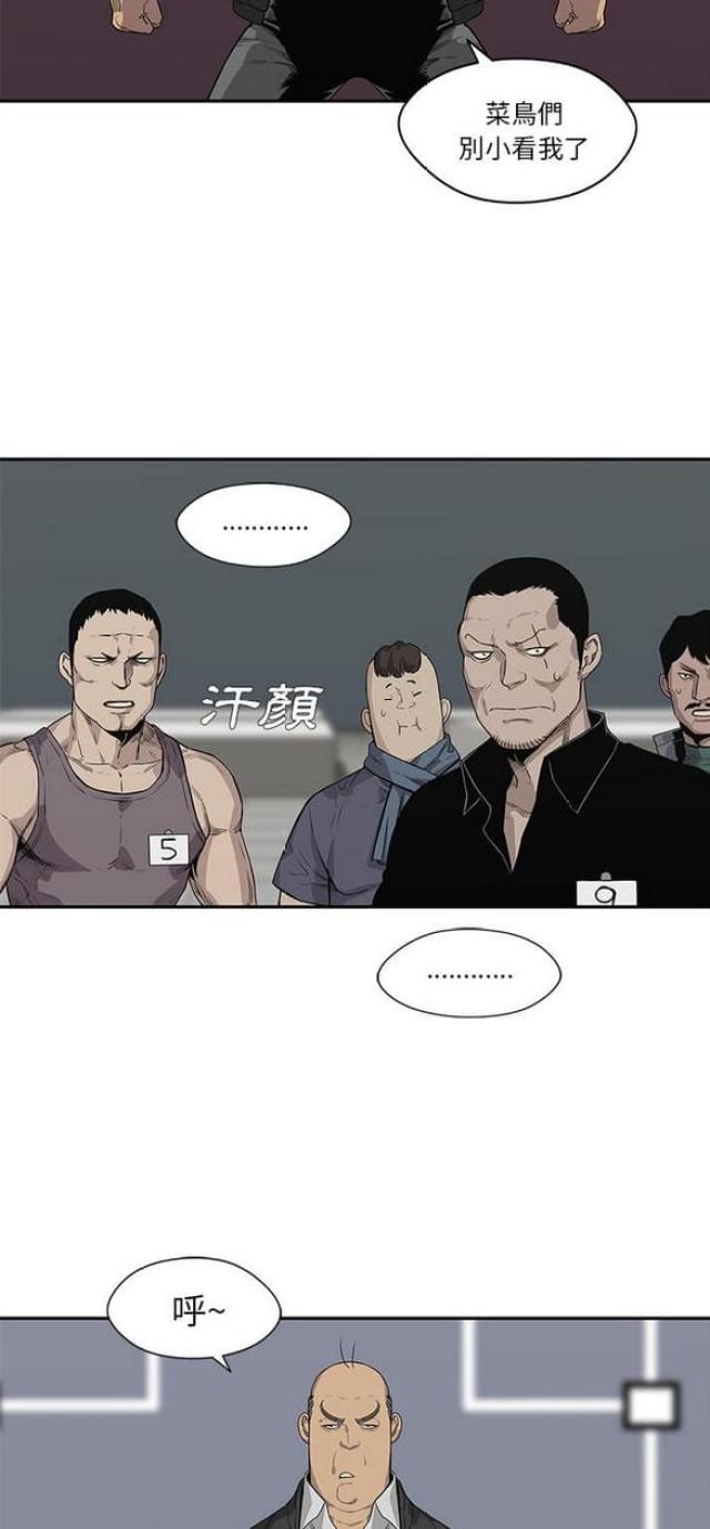 快递行业运营模式漫画,第34话2图