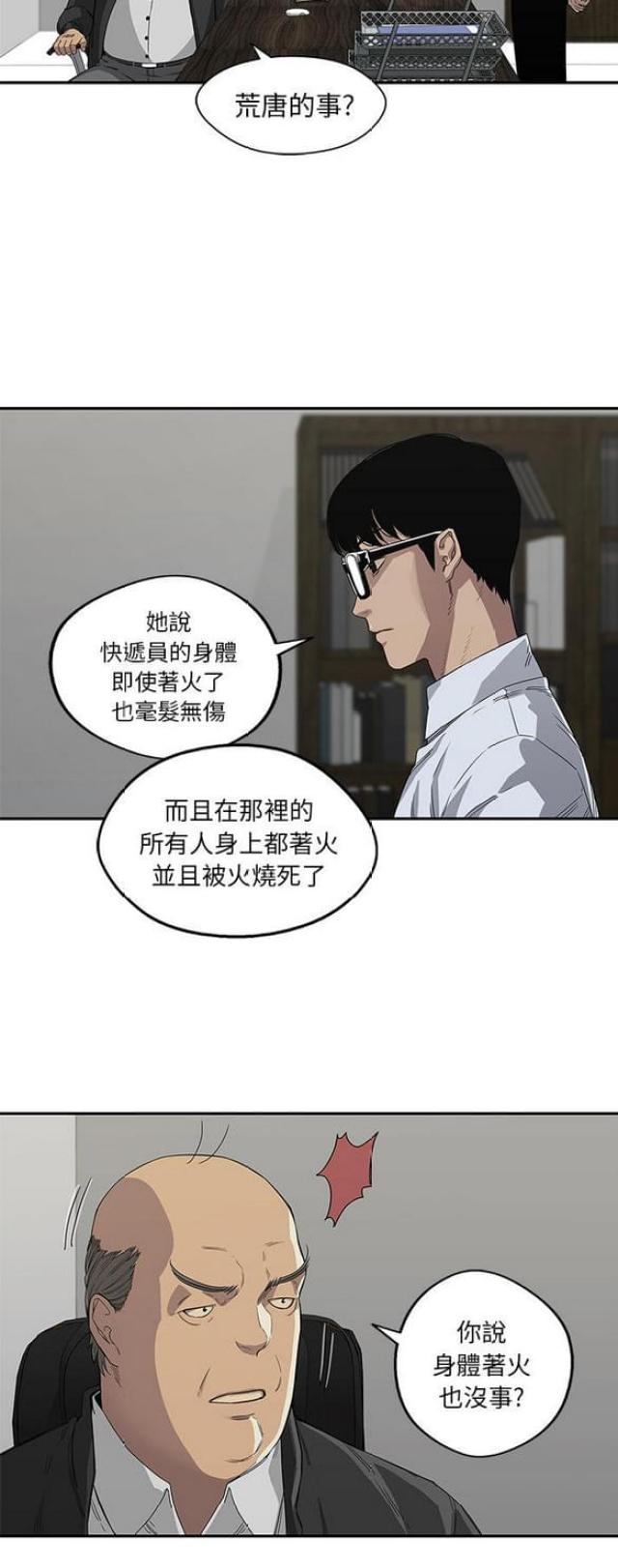 快递骑士礼物攻略漫画,第29话1图