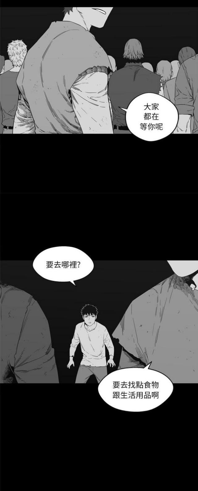 快递骑士漫画无弹窗漫画,第14话1图
