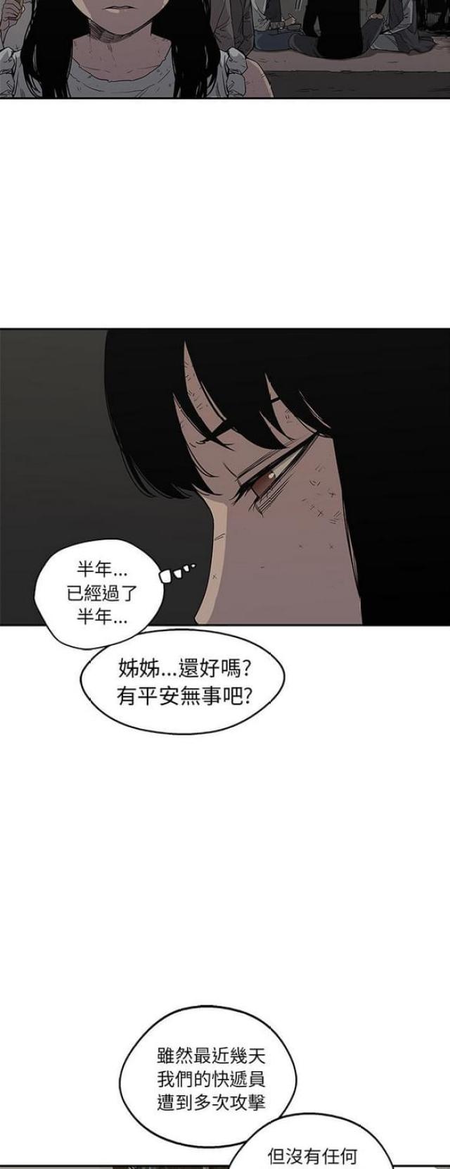 快递骑士攻略漫画,第27话1图