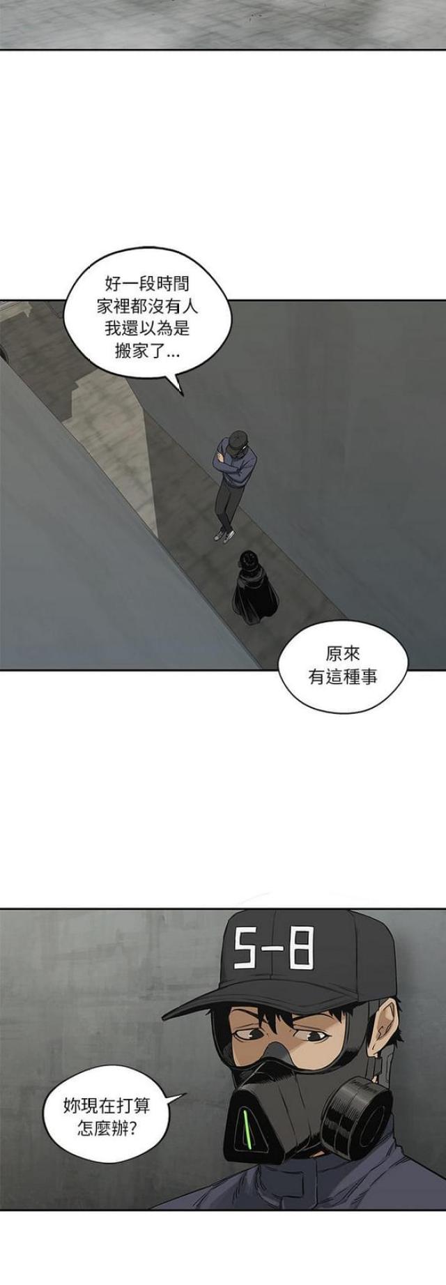 快递骑士卡怎么办理漫画,第24话1图