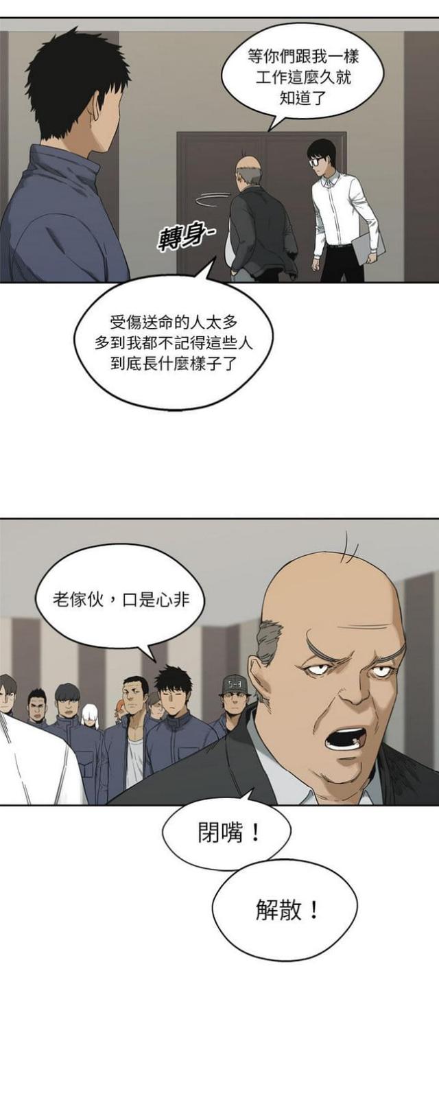 快递企业有哪些漫画,第11话2图