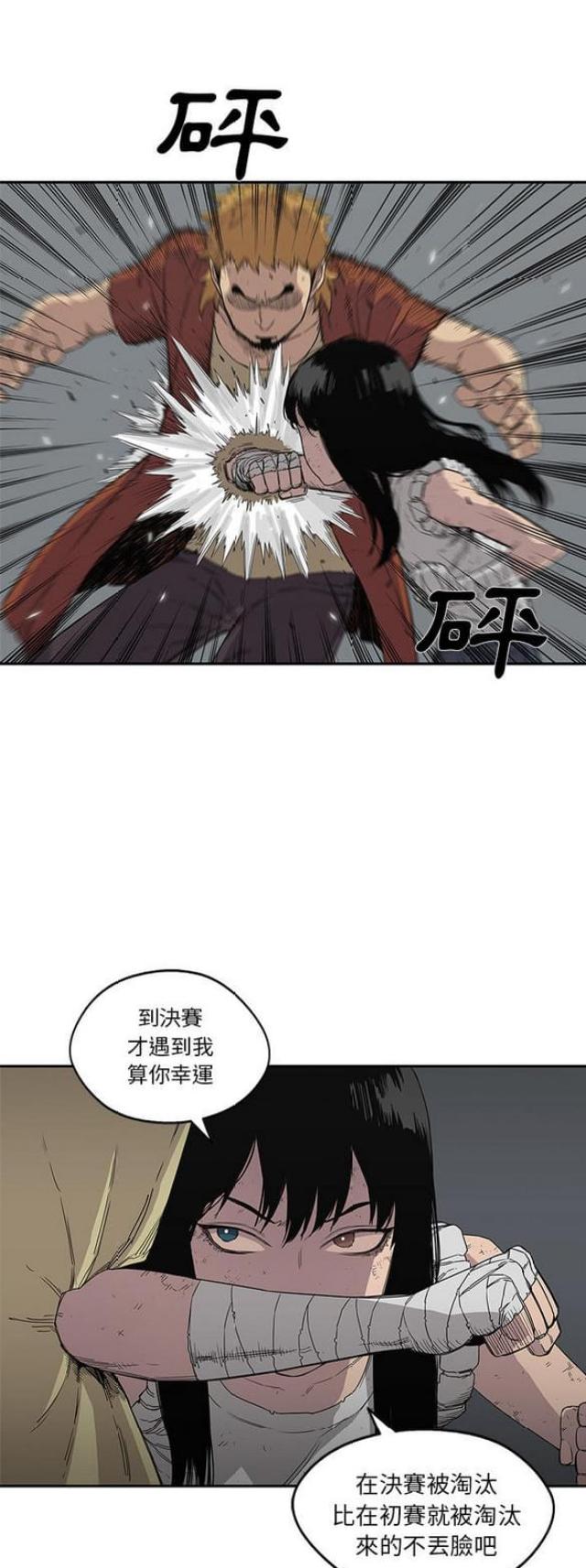 快递骑士卡怎么办理漫画,第30话1图